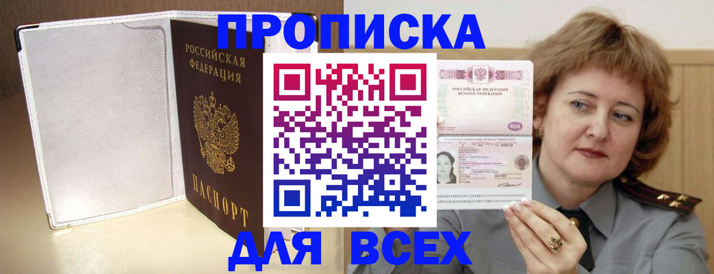 временная регистрация для всех в Кирсе